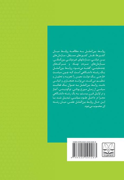 قدرت در روابط بین الملل